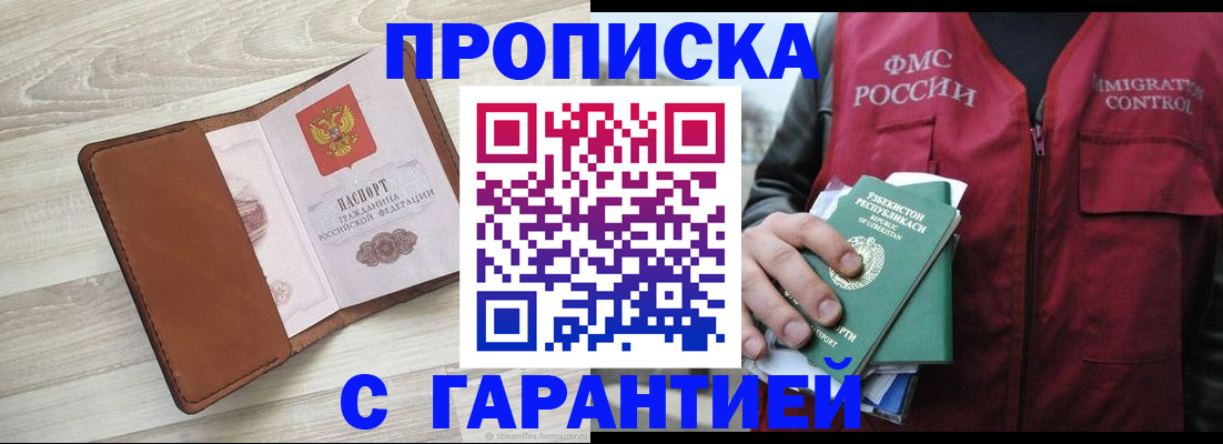 прописка для школы в Заречном