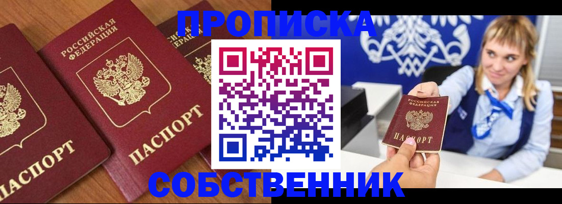 прописка 2025 в Заречном